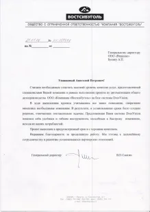 Отзыв Смагин В.П.