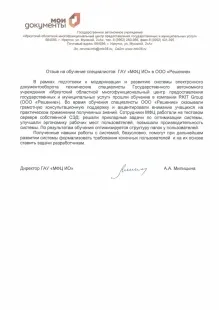 Отзыв А.А. Милицына