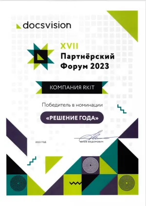 2023, За победу в номинации "Решение года"