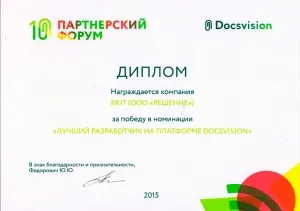 2015, Лучший разработчик на платформе Docsvision