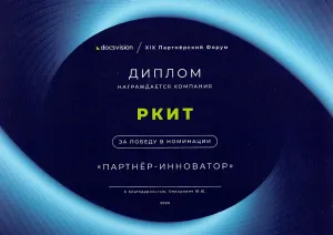 2025, За победу в номинации "Партнёр-инноватор"