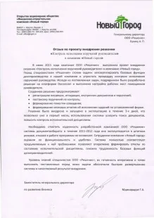 Отзыв Мдинарадзе Г.А.