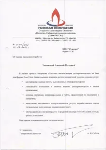 Отзыв Соболь А.И.