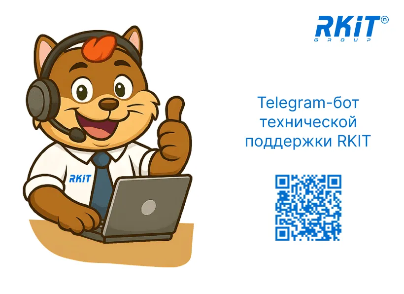 У RKIT появился Telegram-бот технической поддержки!