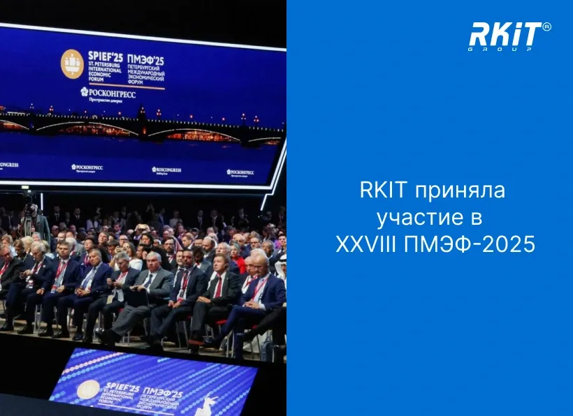 Генеральный директор RKIT принял участие в XXVIII Петербургском международном экономическом форуме 