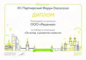 2017, За победу в номинации «За вклад в развитие клиента»
