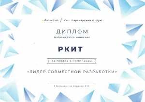 2024, За победу в номинации "Лидер совместной разработки"