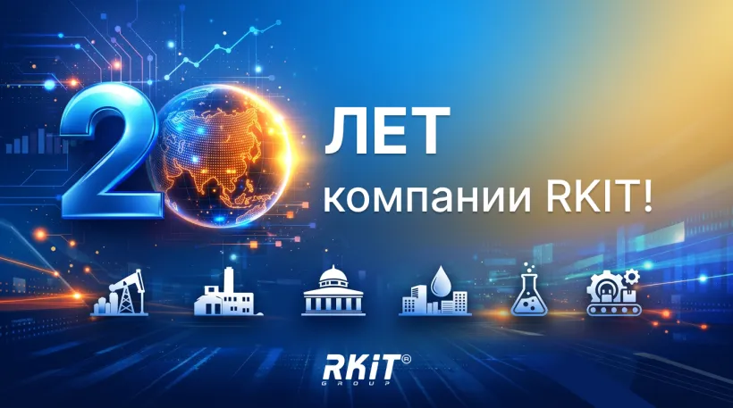 14 марта компании RKIT 20 лет! 