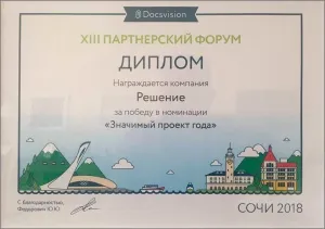 2018, За победу в номинации «Значимый проект года»