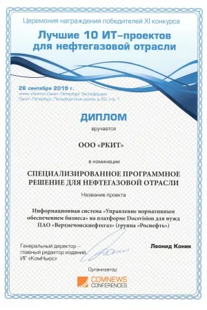 2019, Лучшие 10 ИТ-проектов для нефтегазовой отрасли