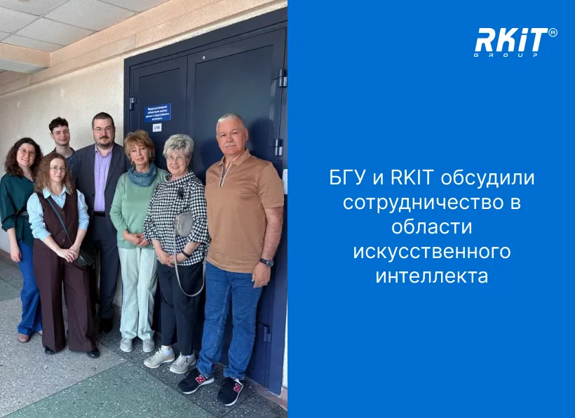 Байкальский государственный университет и ООО «РКИТ» обсудили сотрудничество в области искусственного интеллекта 
