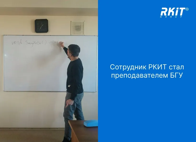 Сотрудник RKIT - новый преподаватель программирования в Байкальском государственном университете