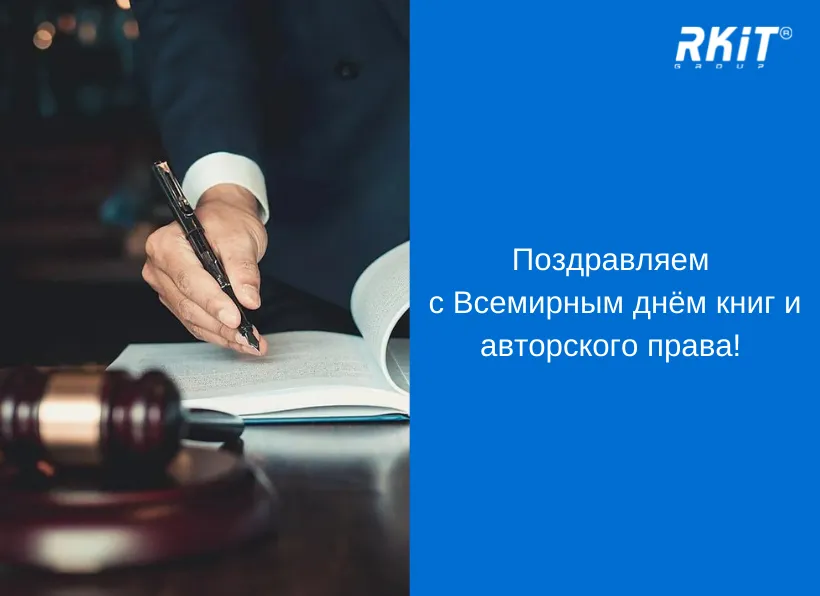 Ежегодно 23 апреля отмечается международный праздник – Всемирный день книг и авторского права