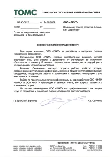 Отзыв А.Е. Сенченко