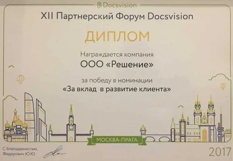 Партнерский форум Docsvision