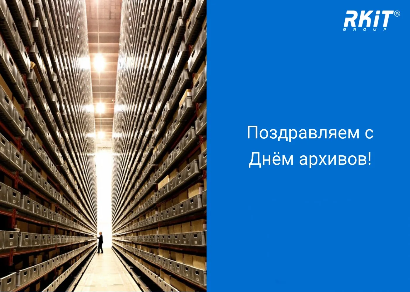 Ежегодно 9 июня отмечается праздник – Международный день архивов