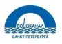 ГУП «Водоканал Санкт-Петербурга»