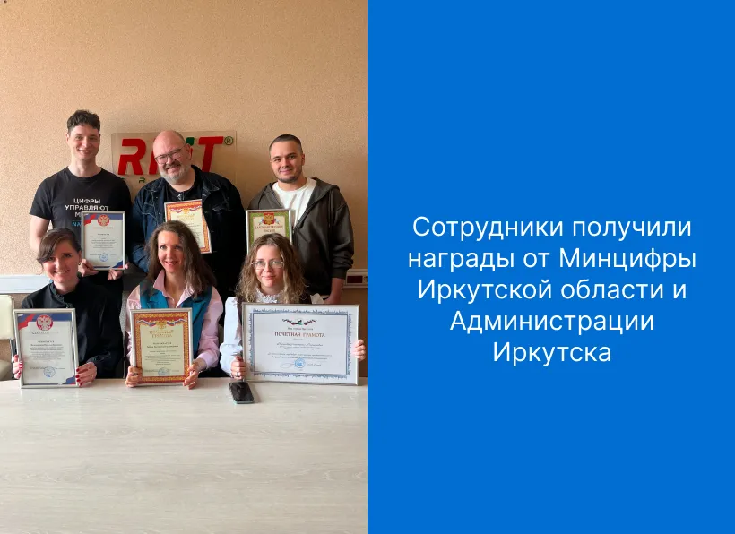 Компания RKIT продолжает подтверждать высокий уровень профессионализма своих специалистов