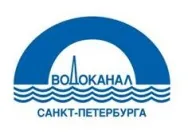 ГУП «Водоканал Санкт-Петербурга»