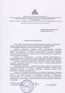 Отзыв М. А. Домбровская