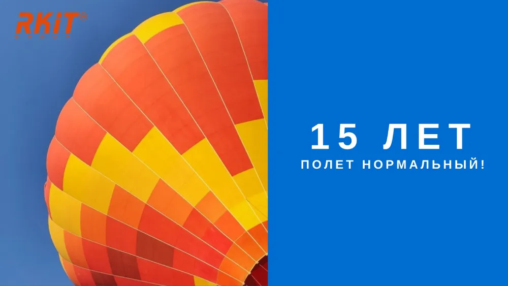 День рождения RKIT