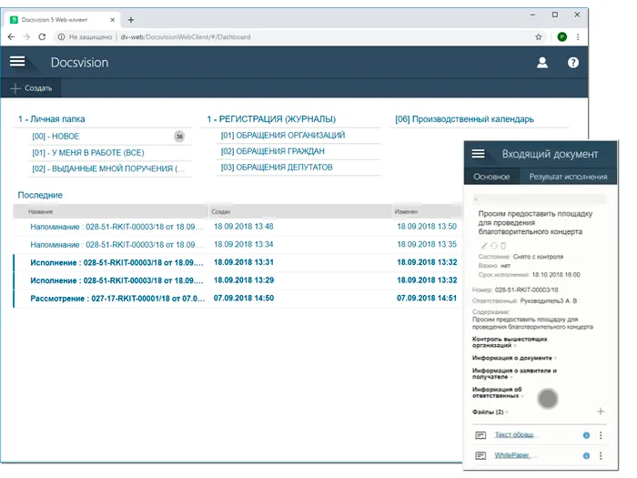 Компания РКИТ представила web-клиент и рассказала о переходе на Docsvision 5.5 на закрытом вебинаре