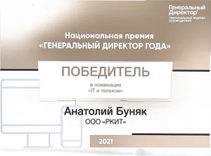 2021, Национальная премия "Генеральный директор года"