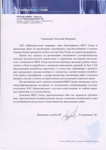 Отзыв Гуменников Г.В.