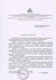 Отзыв Домбровская М.А.