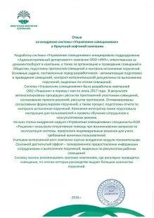 Отзыв ООО "Иркутская нефтяная компания"