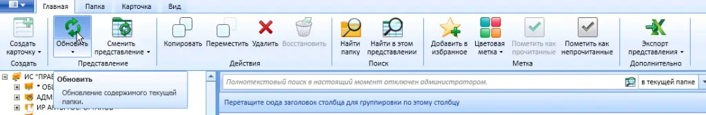Обновить представление Обновить представление