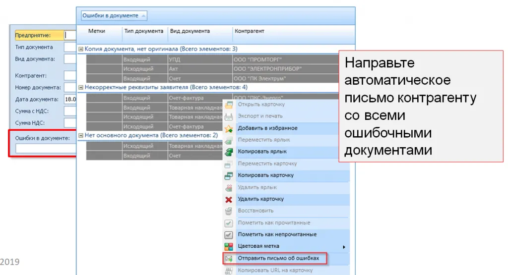 ошибки в документе 2.png ошибки в документе 2.png