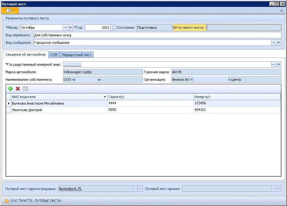 Путевой лист (3).png