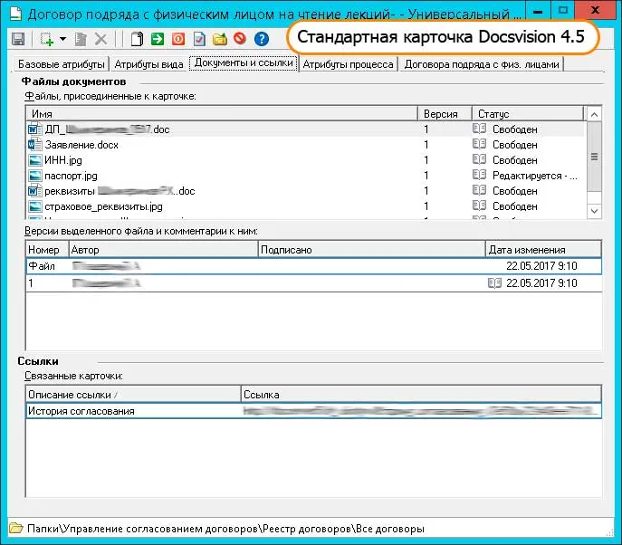 Файловый контрол Docsvision 4.5