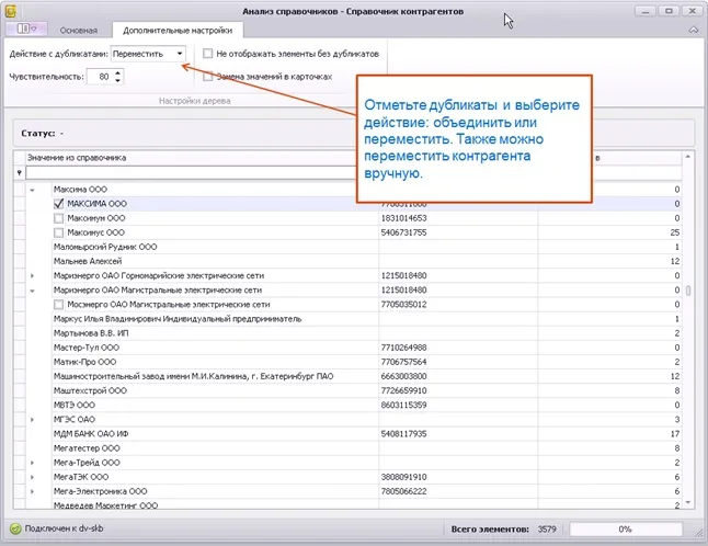 Скрин 2 утилита анализа контрагентов.jpg