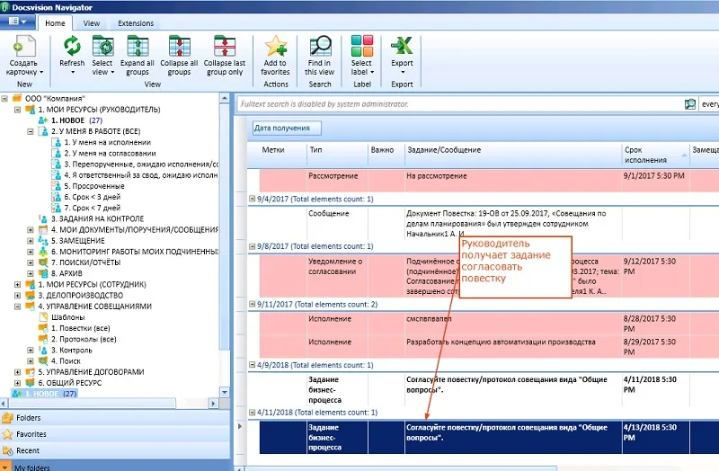 Протокол, совещание