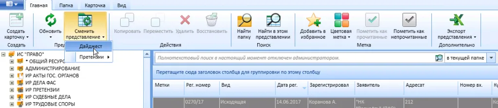 Сменить представление Сменить представление