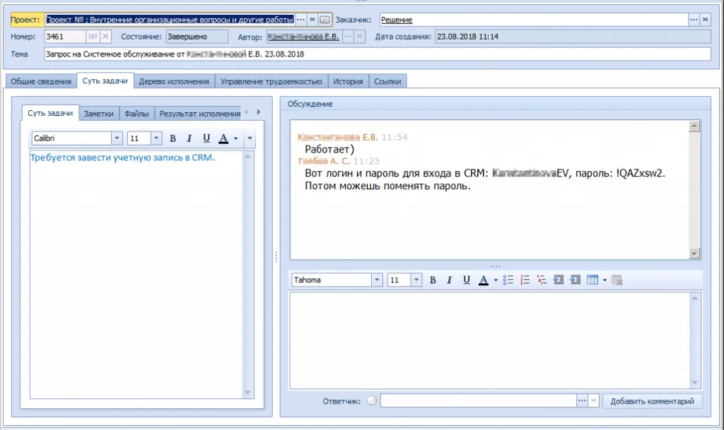 Карточка задачи Docsvision для организации Service Desk
