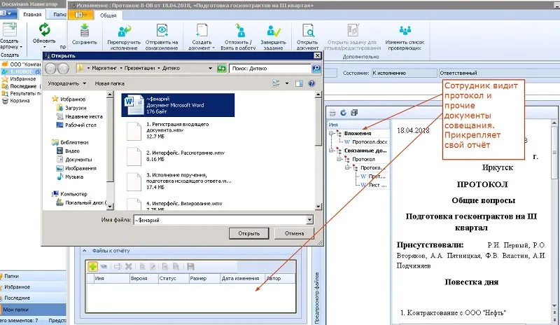 Совещания, исполнение заданий