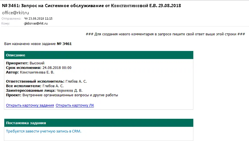 Оповещение в почте о задачи на внутреннюю ит-поддержку
