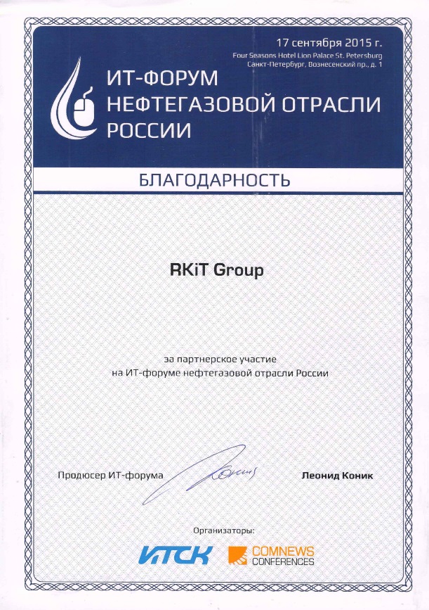 За партнёрское участие на ИТ-форуме нефтегазовой отрасли России компании RKIT Group была вручена благодарность.