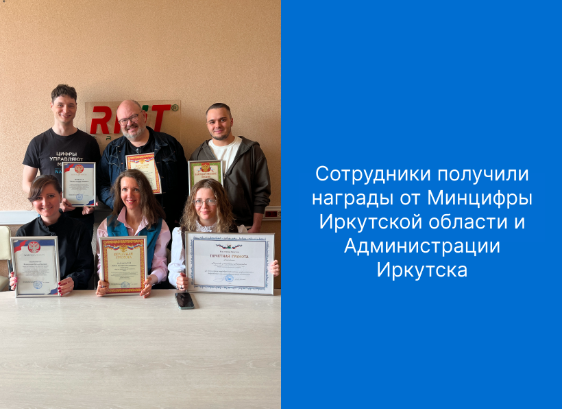 Компания RKIT продолжает подтверждать высокий уровень профессионализма своих специалистов