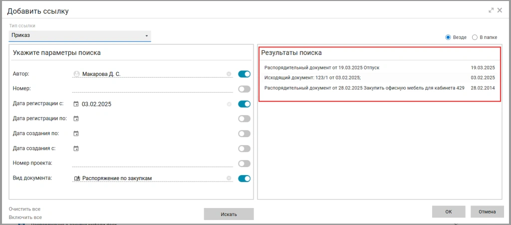 Выберите документы в поиске.webp