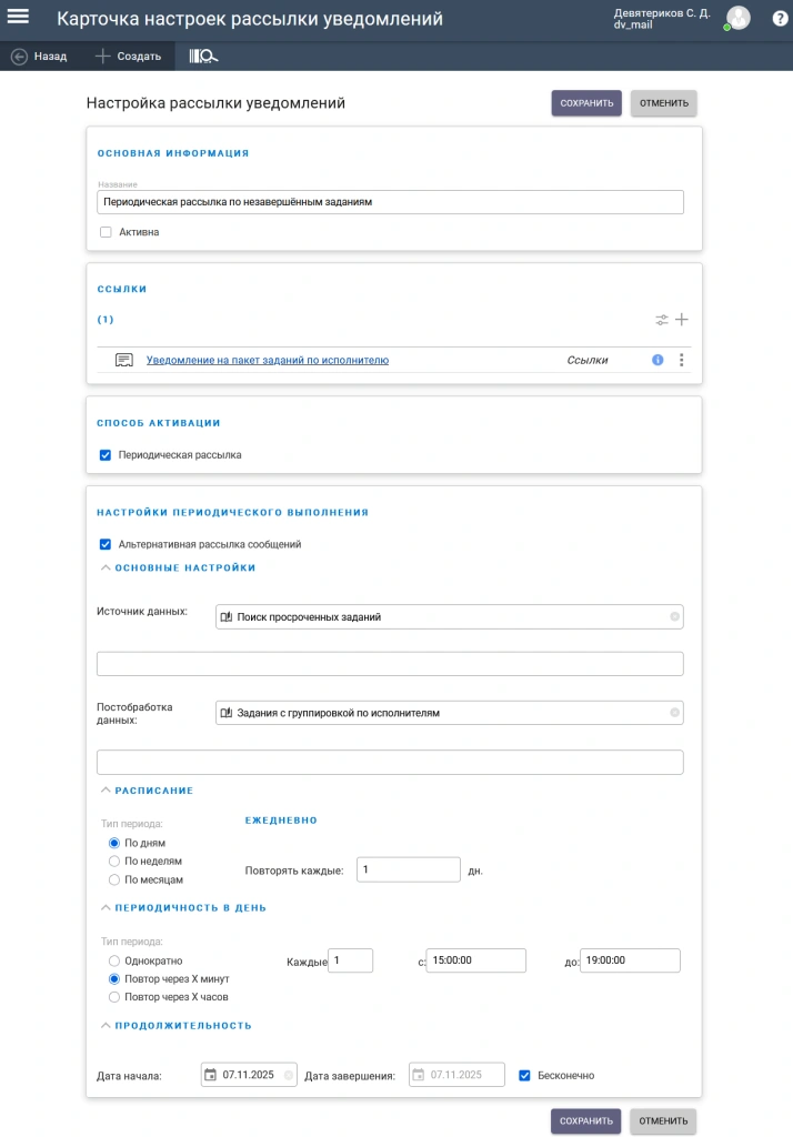 Рассылка-по-расписанию-редактирование_1.webp Рассылка-по-расписанию-редактирование_1.webp