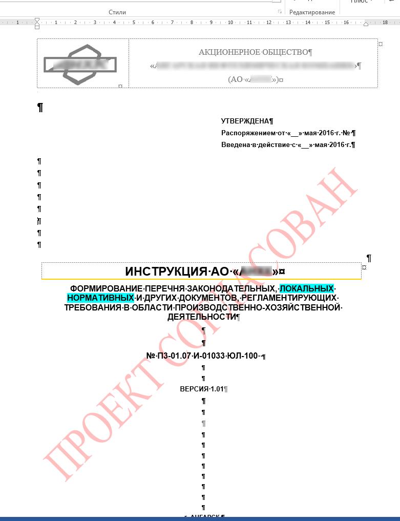 Система «Управление локальными нормативными документами»