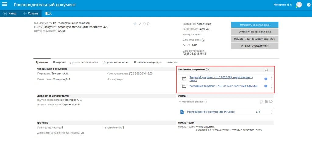 Связанные документы в карточке.webp