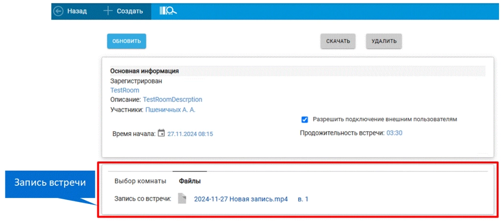 Запись-встречи (1).webp